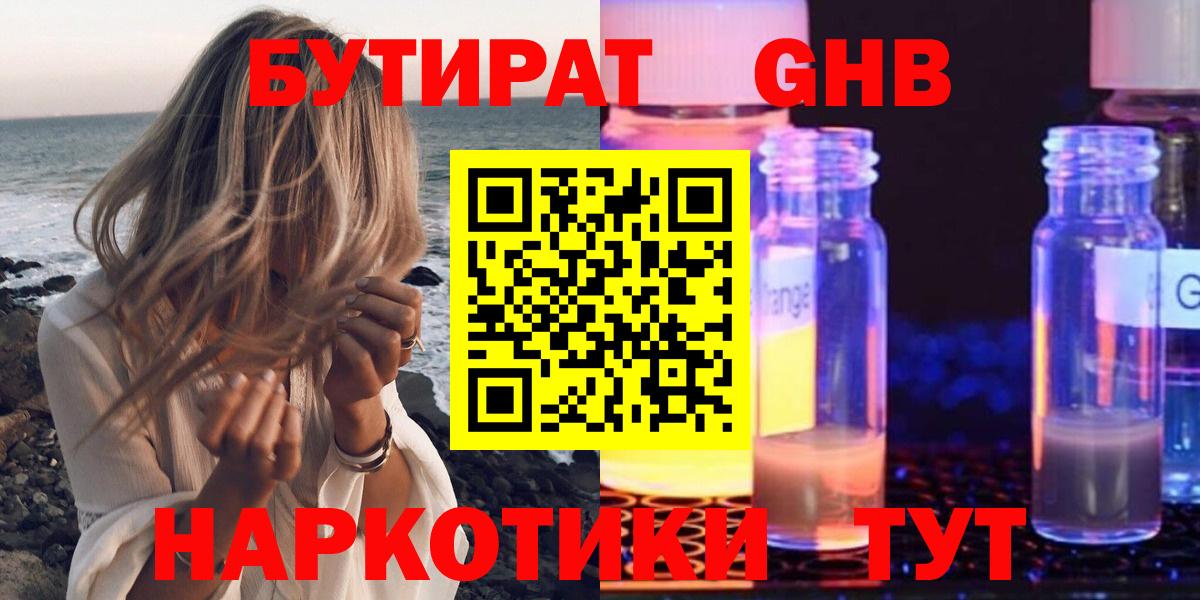 Бутират Butirat  Бутират  Шали  Вход с VPN 