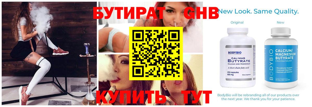 БУТИРАТ бутик Шали