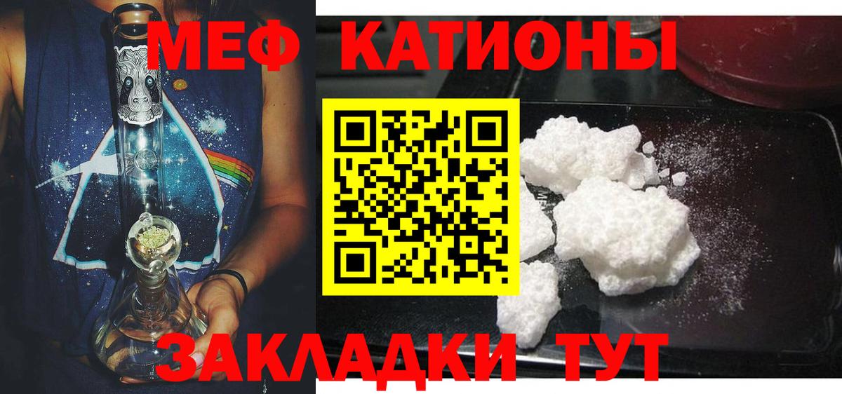 Меф  МЯУ-МЯУ мука  Вход с VPN  Шали 